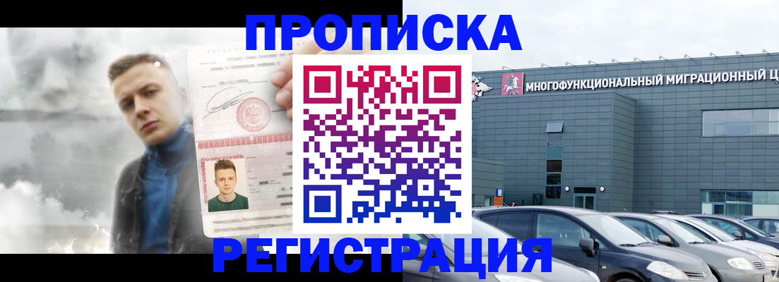 прописка 2025 в Чечне